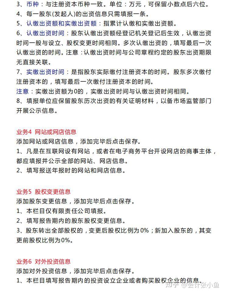 终于有人把企业工商年报,讲透彻了,附实操手册 - 知乎