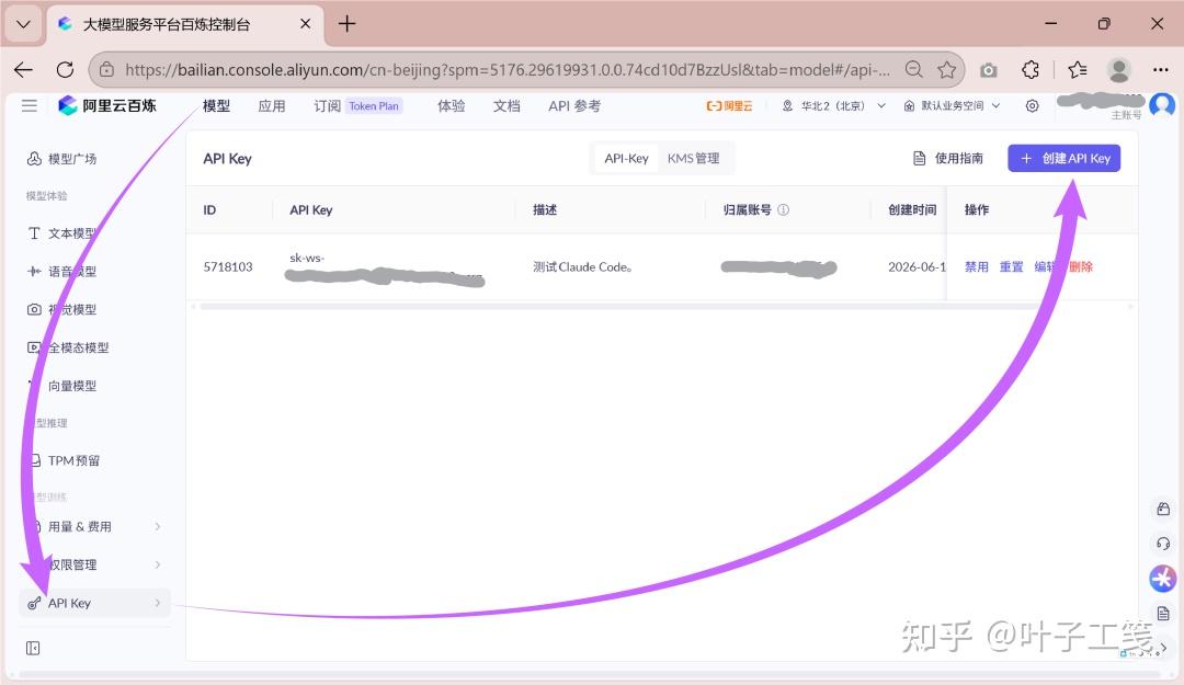 截图：“创建 API Key”按钮的位置