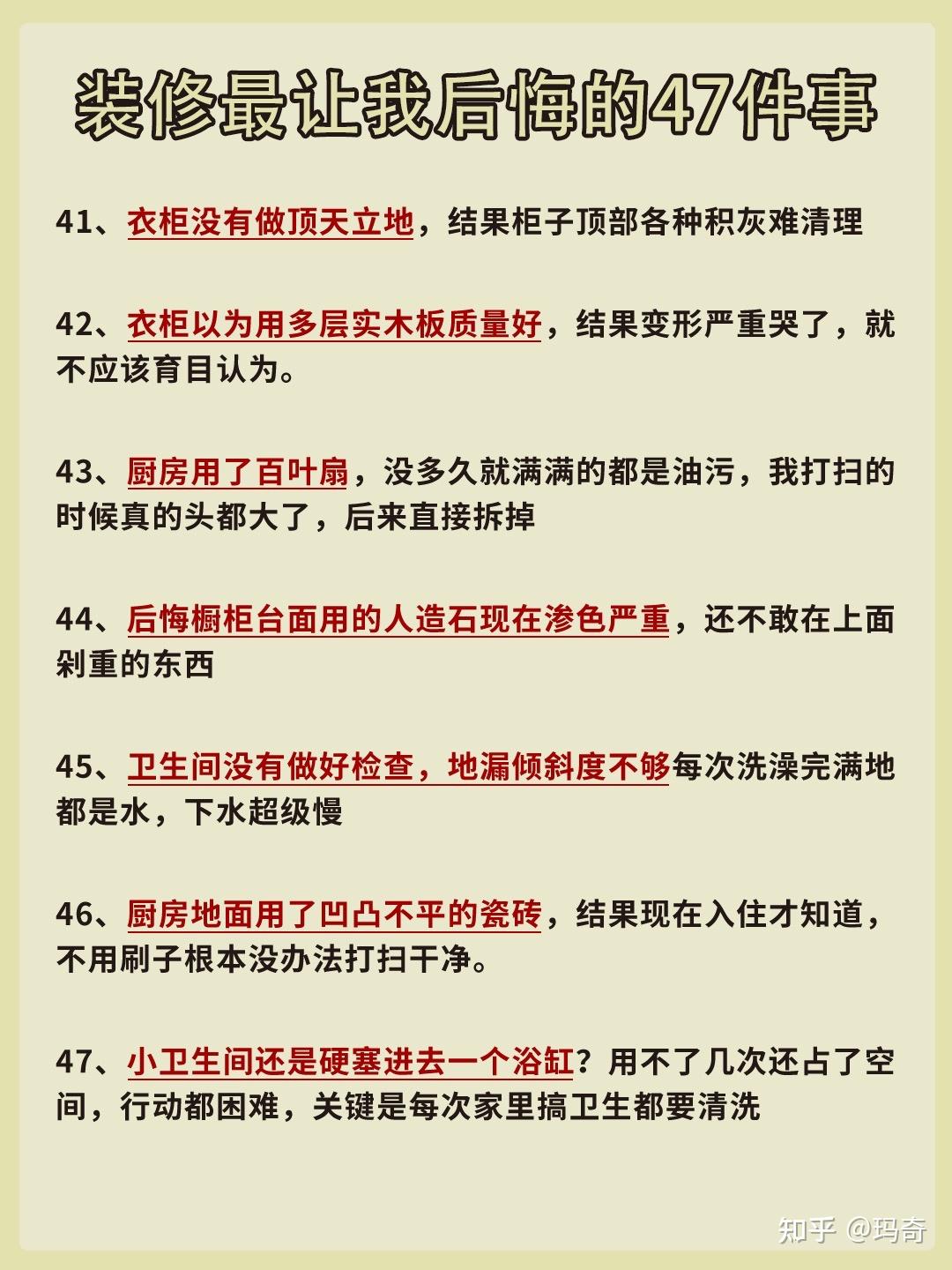狠狠的emo了，装修最让我后悔的47件事 - 知乎
