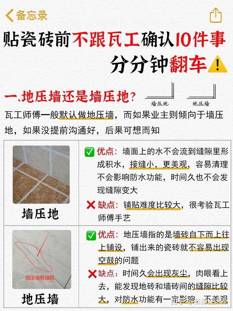 贴瓷砖前不跟瓦工确认的10件事儿分分钟翻车 - 知乎