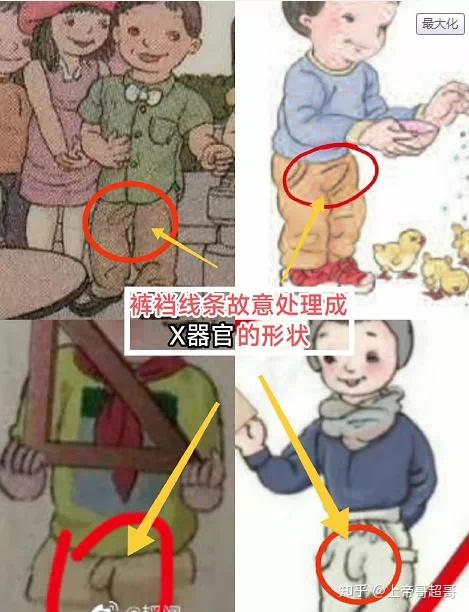 震惊我国小学教材插画居然露x丑化儿童如此无耻之事何人为之