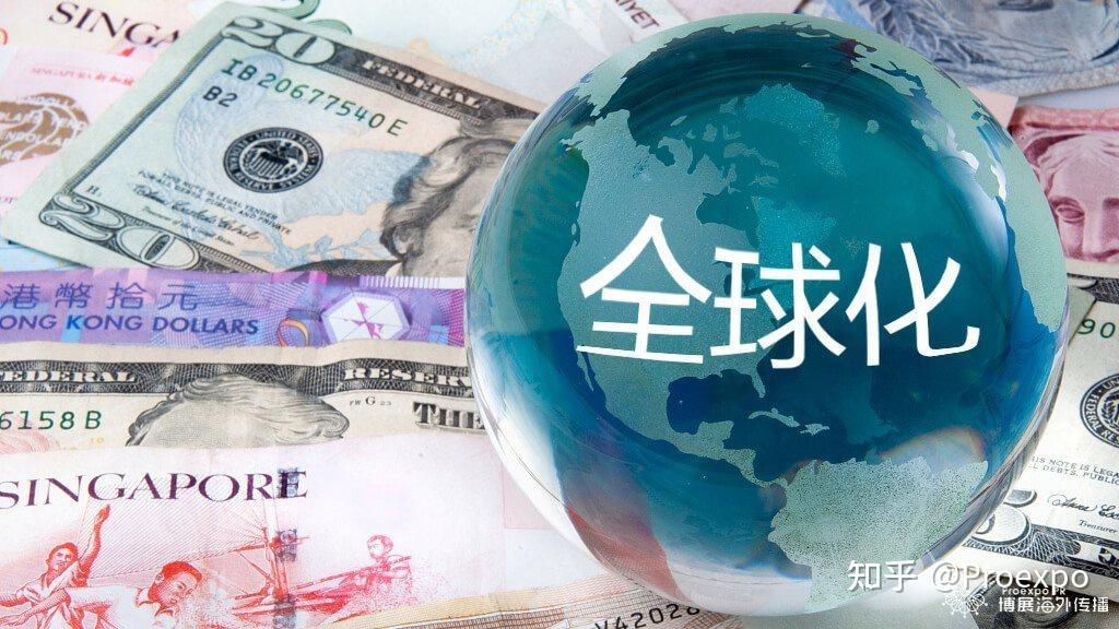 关于全球化，你有什么看法？ - 知乎