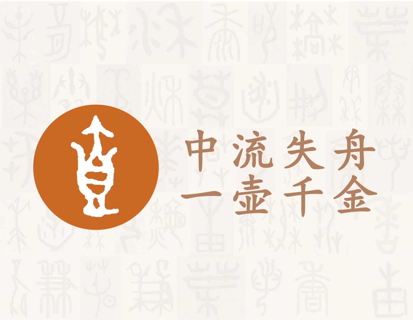 壶 汉字的字元 工具与器皿 知乎 壶 汉字的字元 工具与器皿 知乎