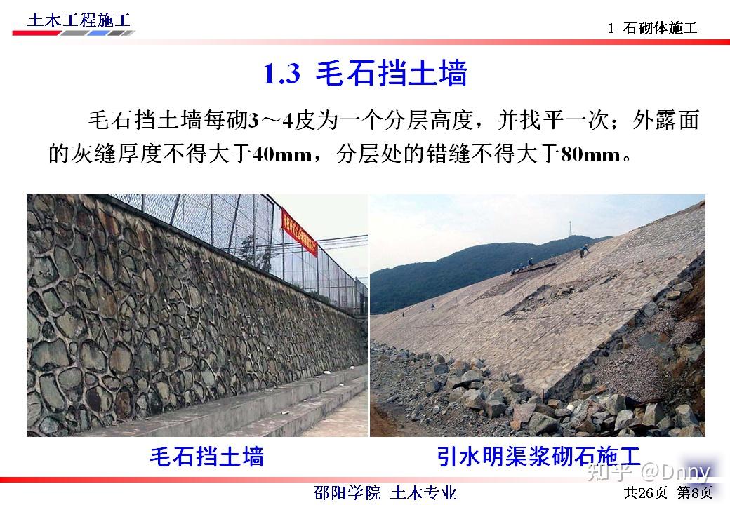 石砌体及砌块砌体施工 - 知乎