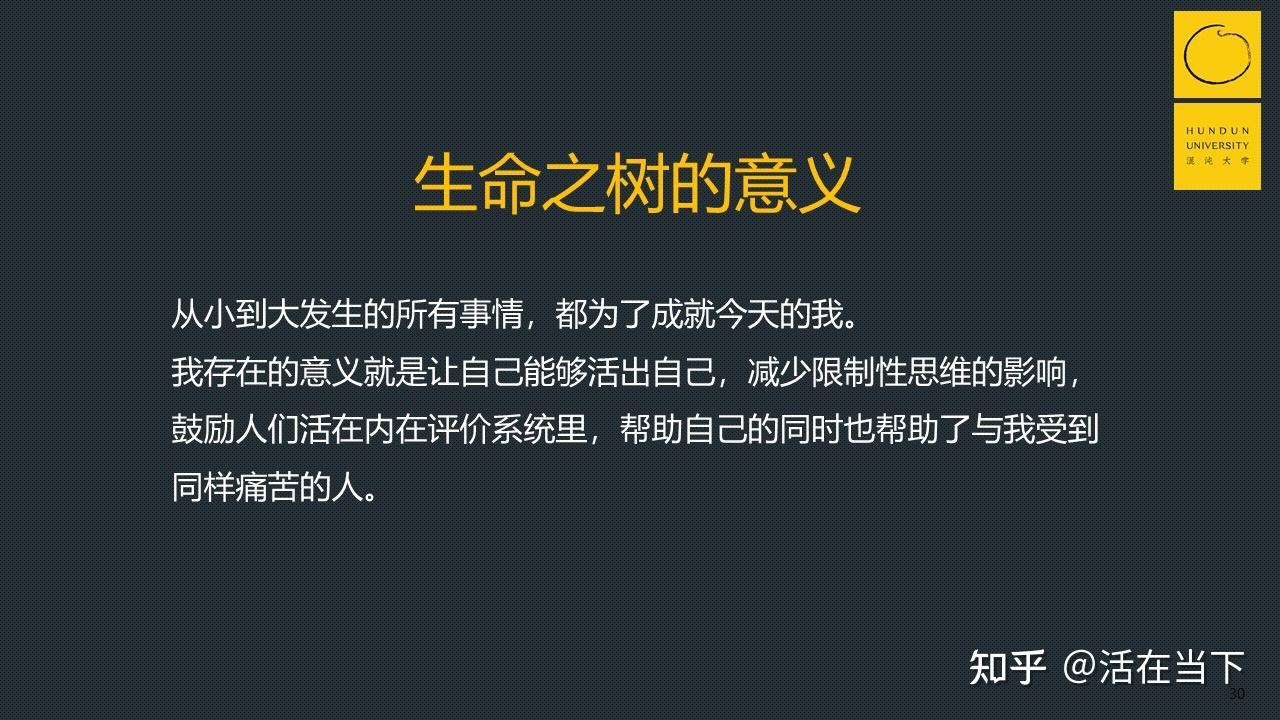 生命之树的意义?