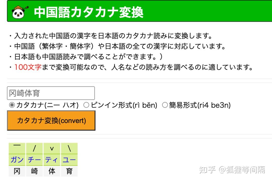 【工具】中文拼音转换、假名转换等面向日本人的中文处理工具 - 知乎