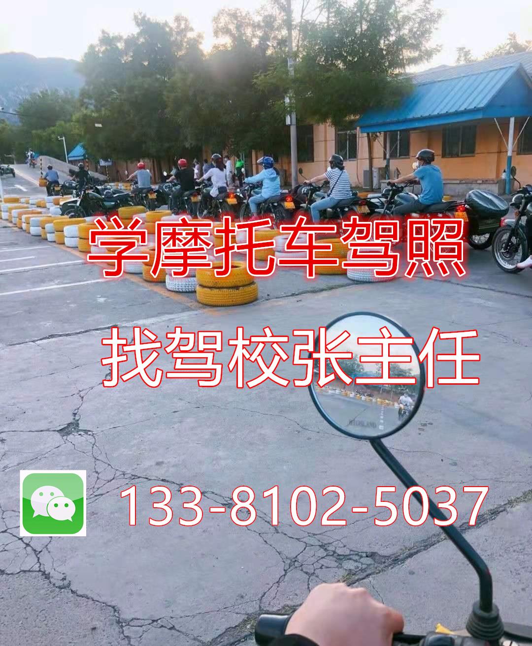 远大驾校增驾摩托车驾驶证详细攻略 - 北京摩托车驾校