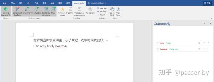 grammarly好用吗 知乎