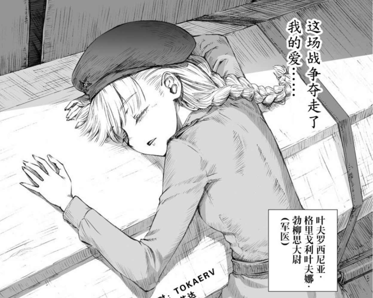漫画推荐 战场上的女兵有多辛苦 裤子上的血干了之后寸步难行 知乎 漫画推荐 战场上的女兵有多辛苦 裤子上的血干了之后寸步难行 知乎