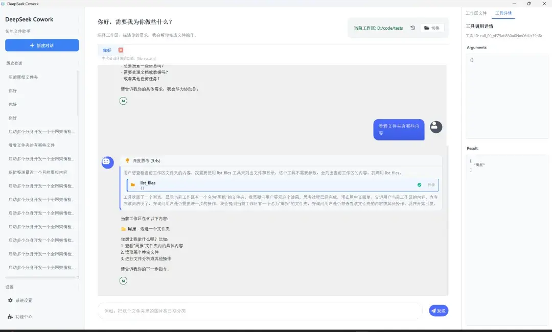 DeepSeek Cowork 的UI/UX大改版 - 知乎