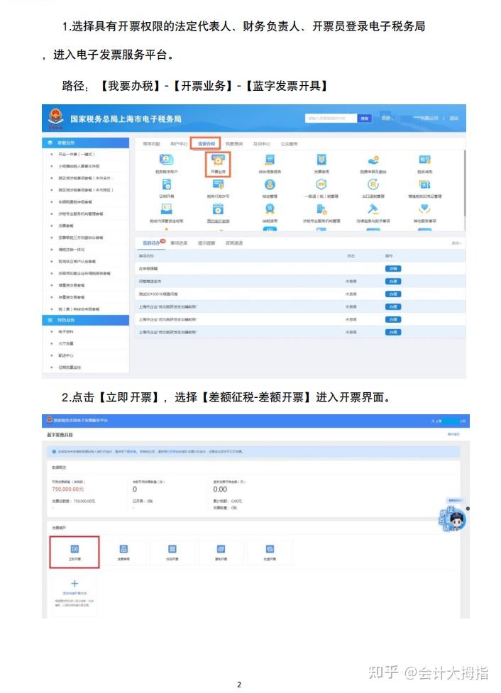 2026年增值税差额征税政策有哪些新内容?从4月起,差额征税开票流程及涉税实务处理要这样做!附2026年26项免征增值税项目+差额征税填报案例 ...