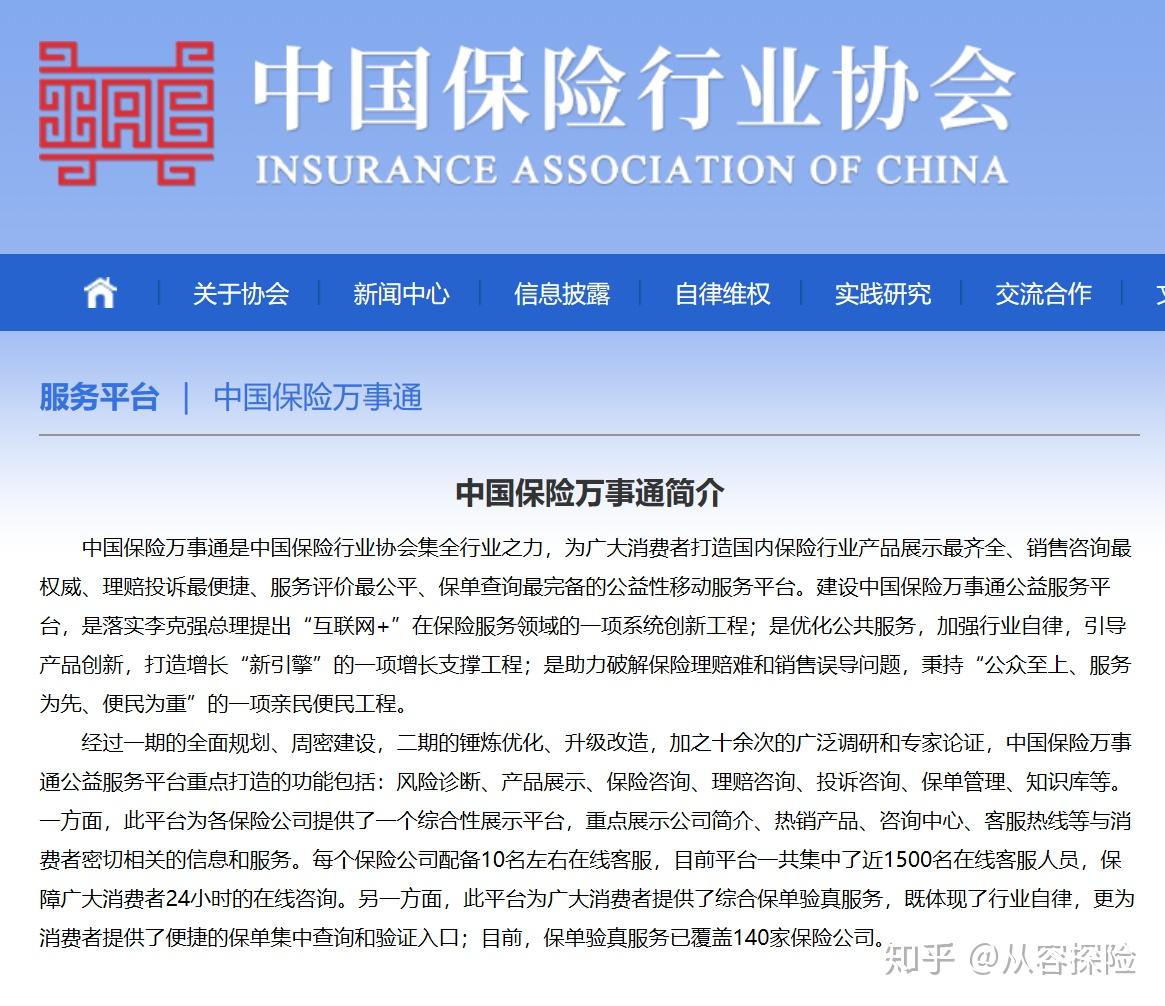 第一:关注「中国保险万事通」公众号这个公众号是「中国保险行业协会