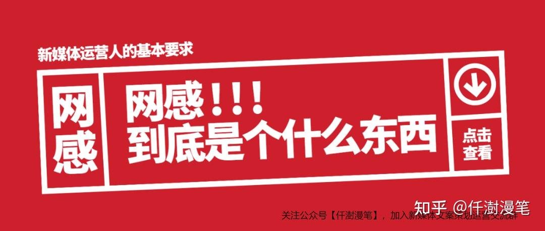 新媒體運營人傳說中的網感是什麼新媒體文案該如何追熱點