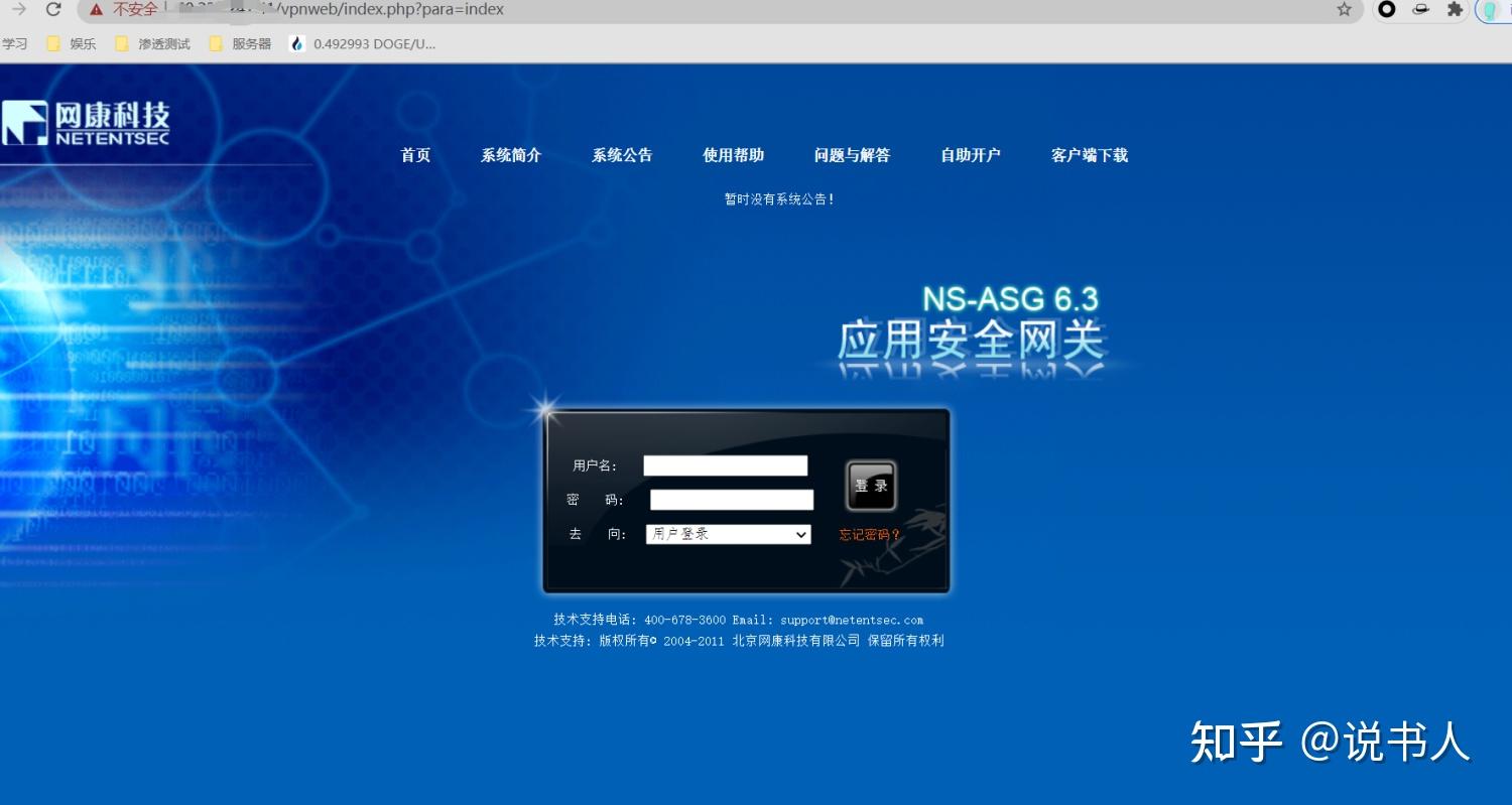 网康科技nsasg安全网关任意文件读取