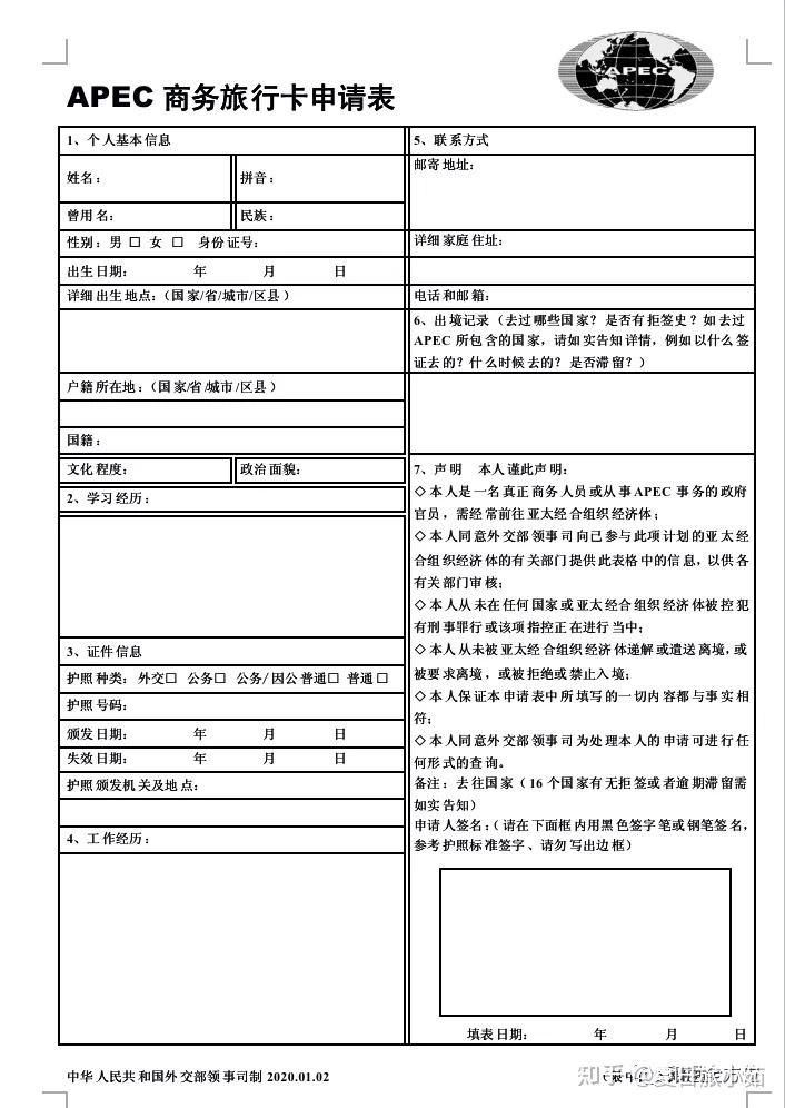 什么是APEC商务旅行卡有什么用? 哪些国家可以使用 - 知乎