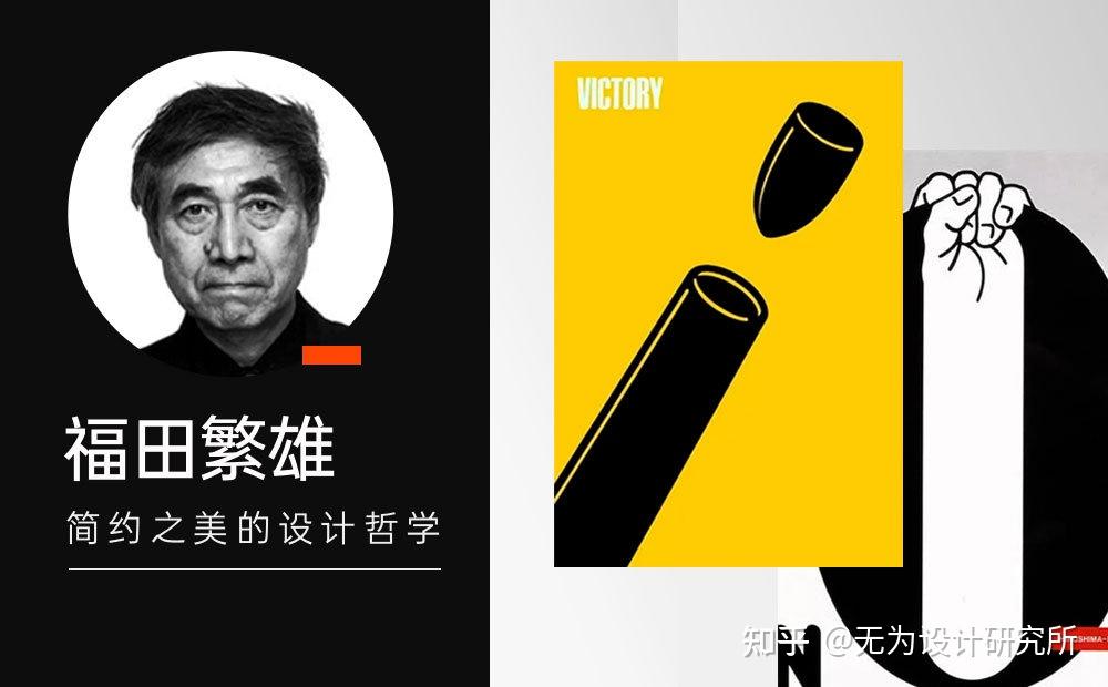 用一篇文章,帮你深入了解顶尖平面设计师福田繁雄 - 知乎
