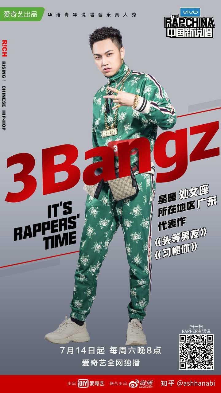 中国有嘻哈中国新说唱3bangz有毒哈哈