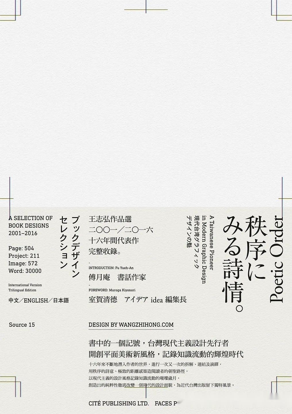 设计必读:王志弘作品集2001