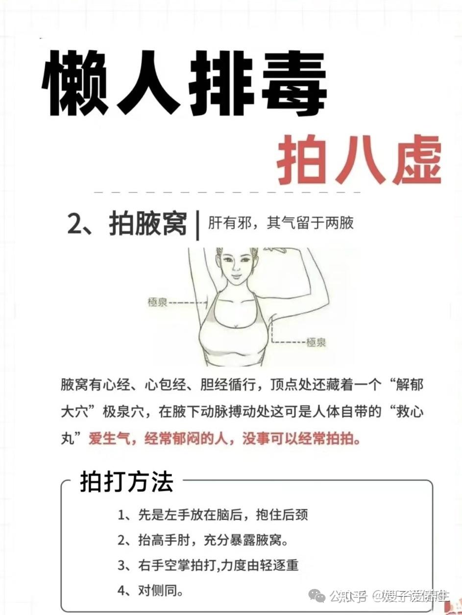 正确拍八虚,身体轻松脸漂亮,排走浊气 - 知乎