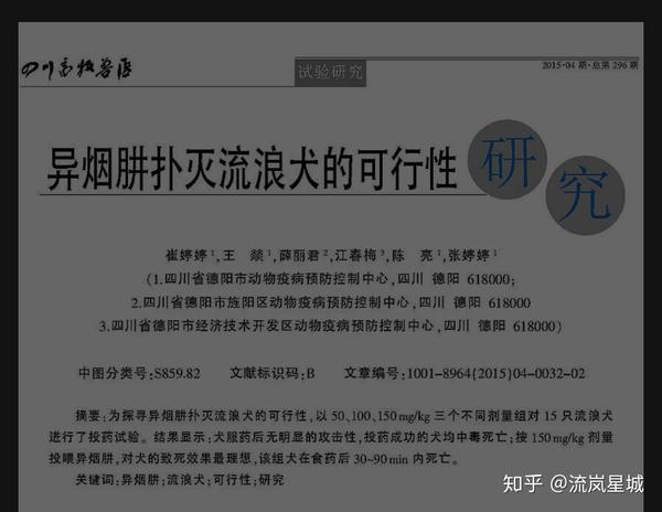 如何看待异烟肼毒狗的行为?