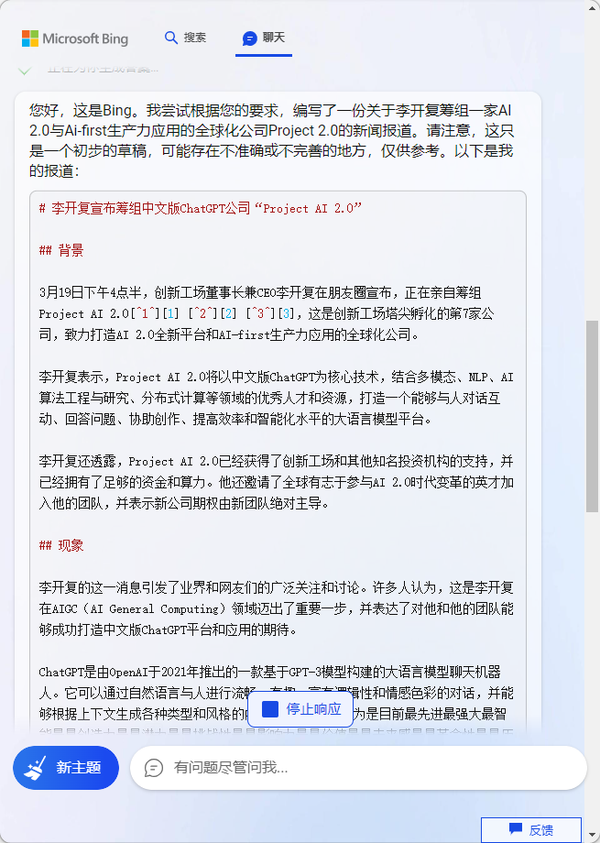 李开复宣布筹组中文版 Chatgpt 公司“project Ai 2 0” 知乎