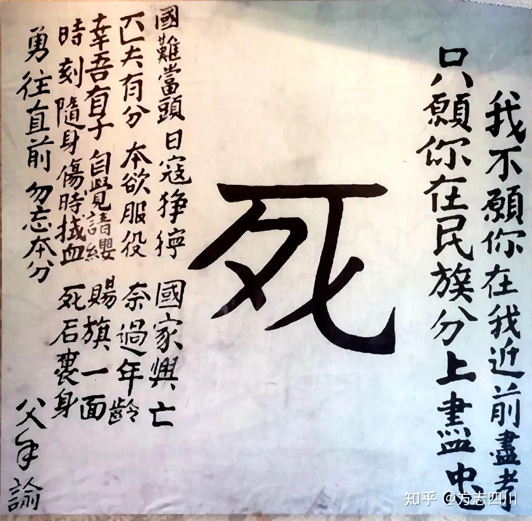“死”字旗背后:父送子 妻送郎 书就“无川不成军” - 知乎