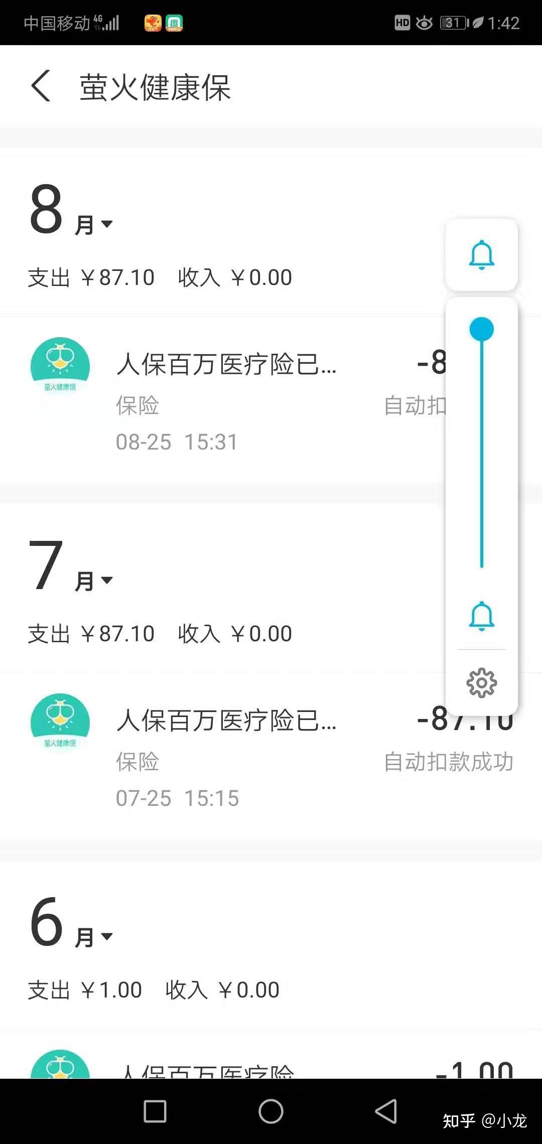 萤火健康保人保百万医疗挂着人保的名字挂羊头卖狗肉