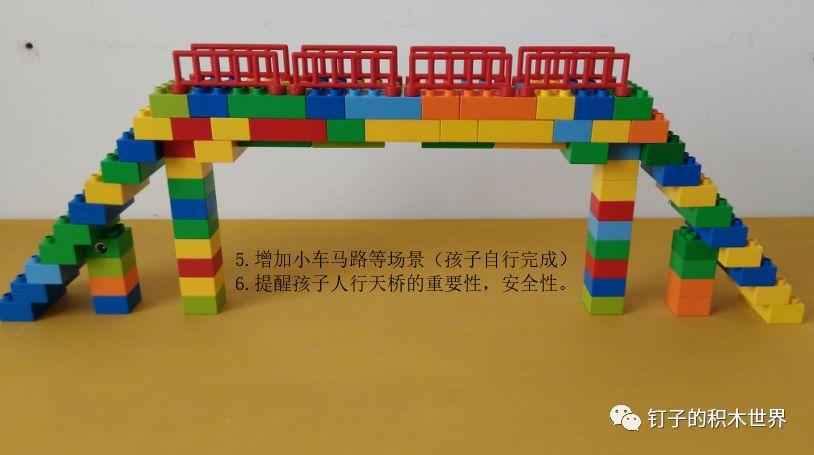 学习搭建互锁式楼梯3.★了解行走人行天桥的安全知识4.