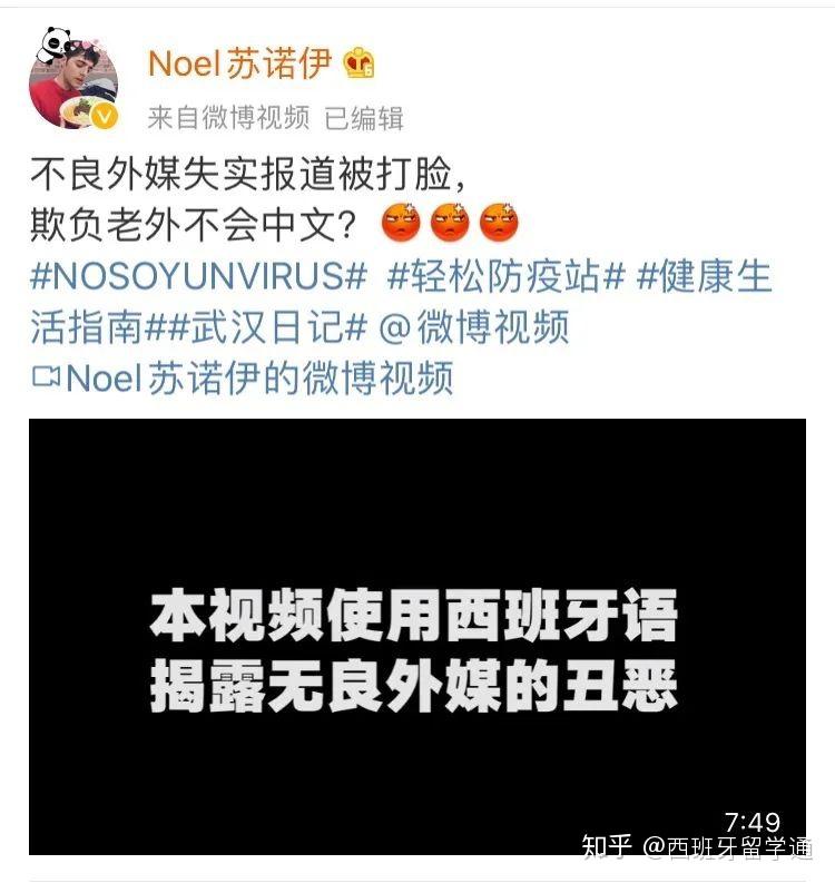 "我无法理解,在西班牙的新闻版块,煽动仇恨,传播虚假信息,抹黑一个在