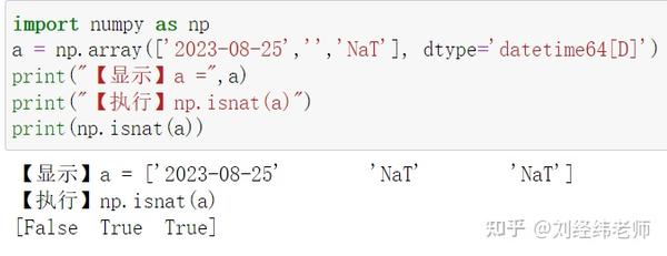 检查数组中的日期时间元素 是否为空值时间空值nat Numpyisnat 知乎 6529