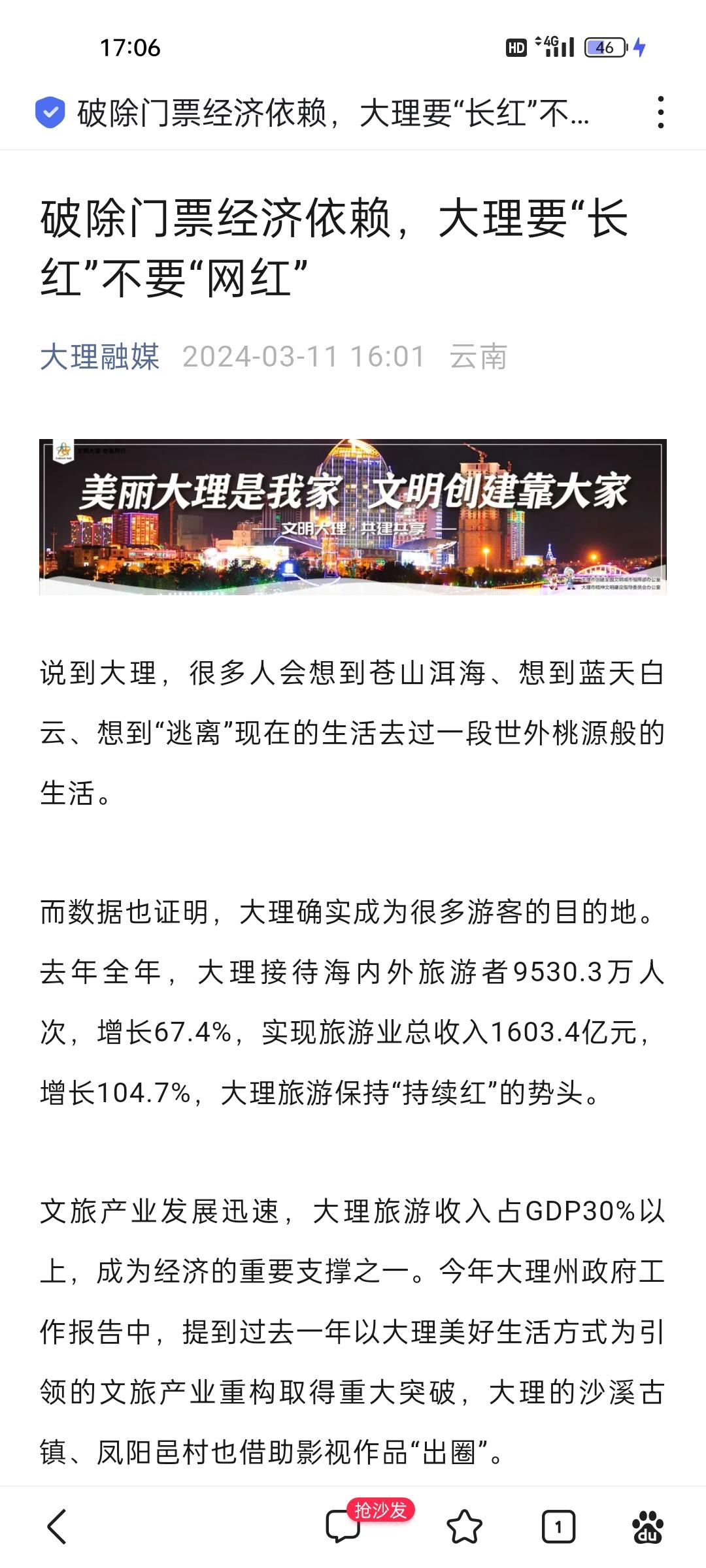 破除门票经济依赖大理要长红不要网红