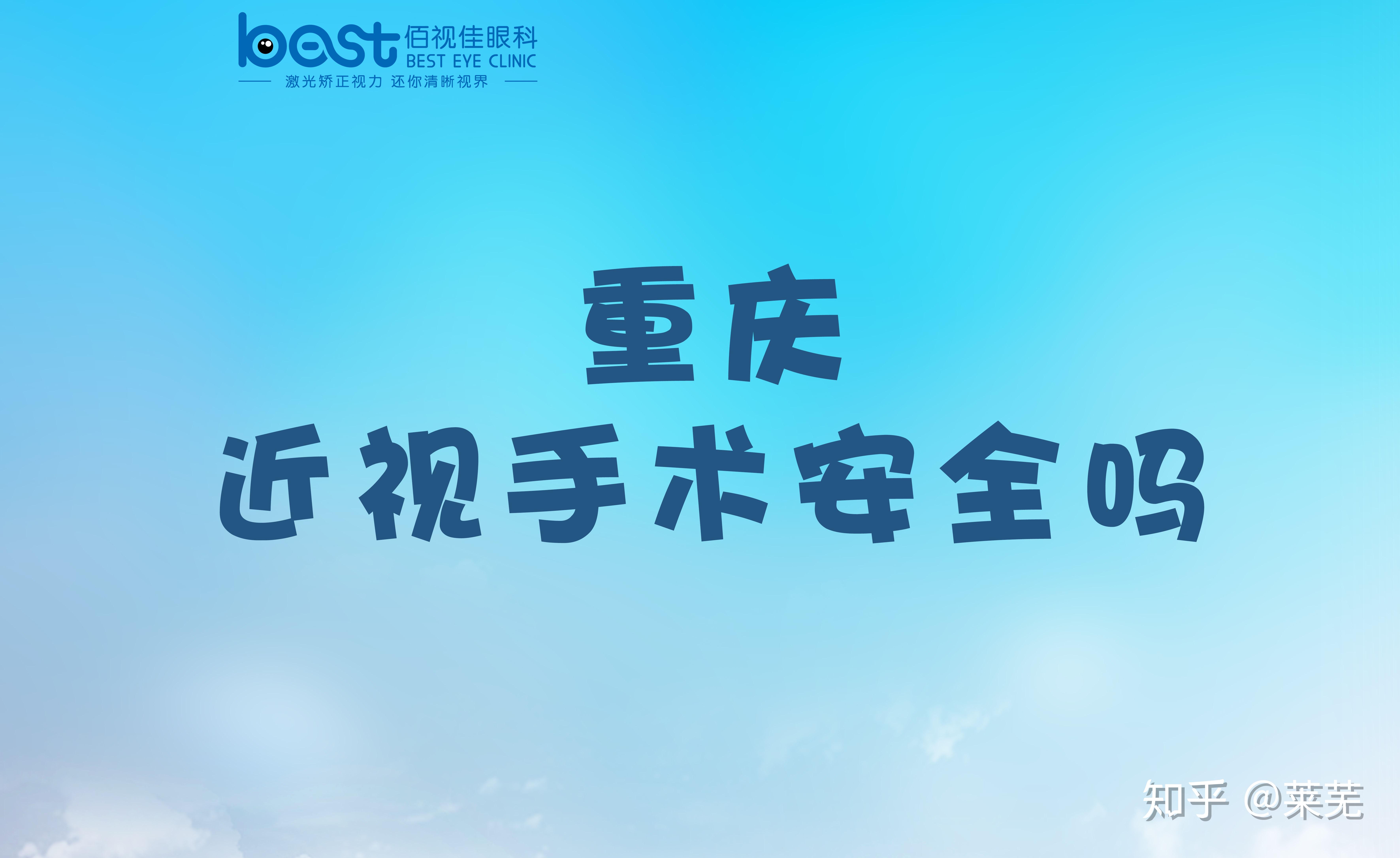 全飞秒近视激光手术科普问答