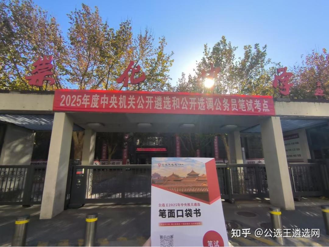 2025年中央机关遴选笔试题+参考解析来了! - 知乎