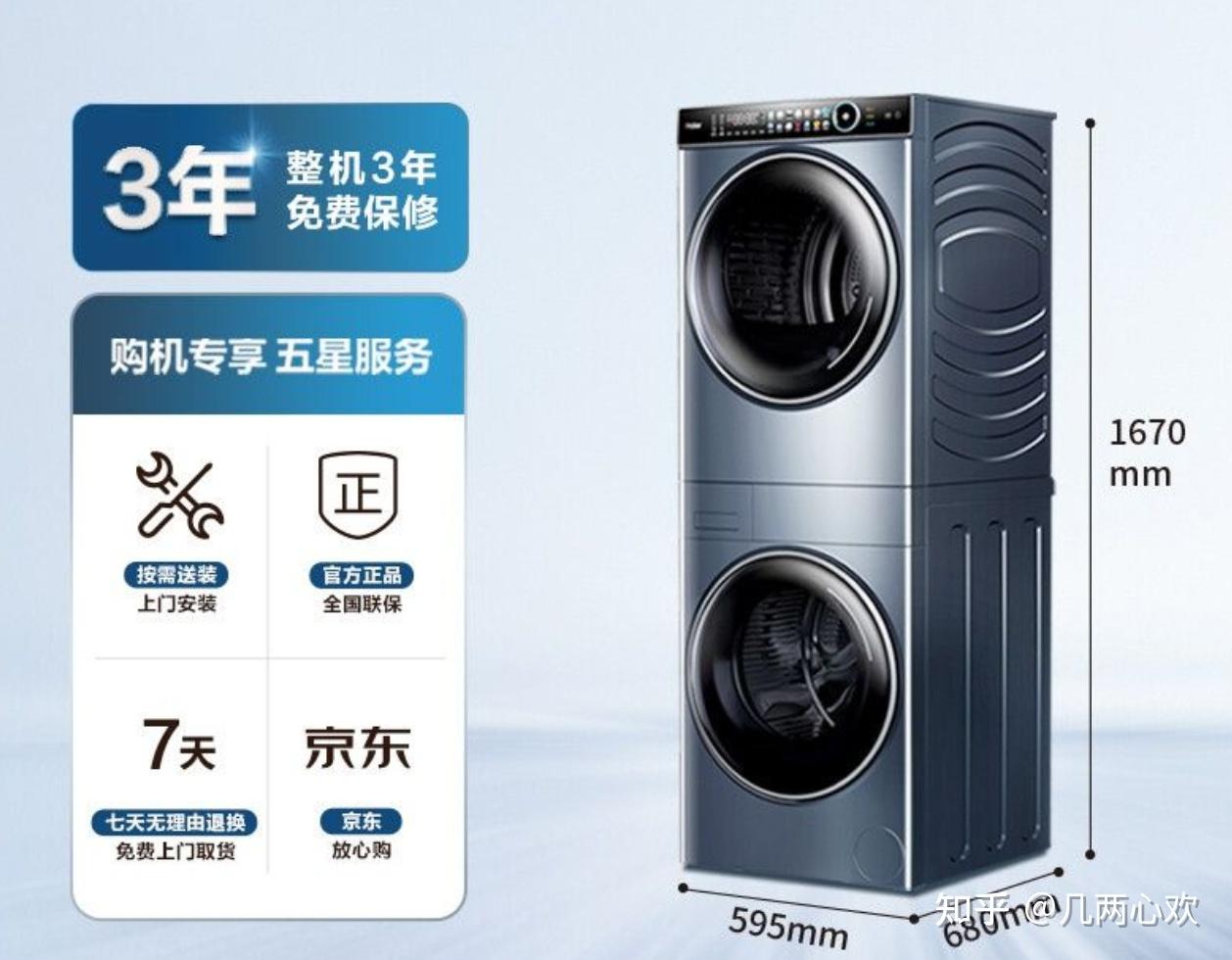 3.美的洗衣机