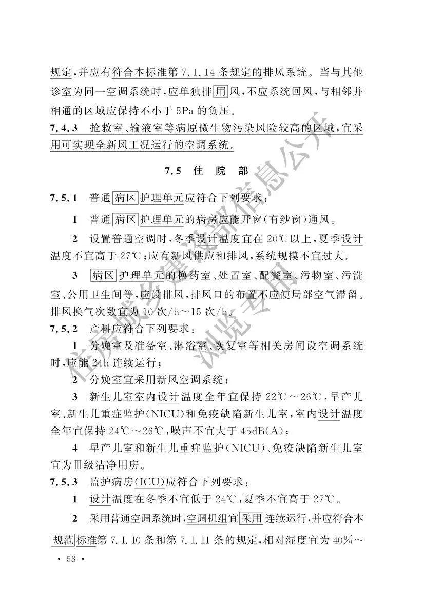 住建部:《综合医院建筑设计规范》局部修订(节选) - 知乎