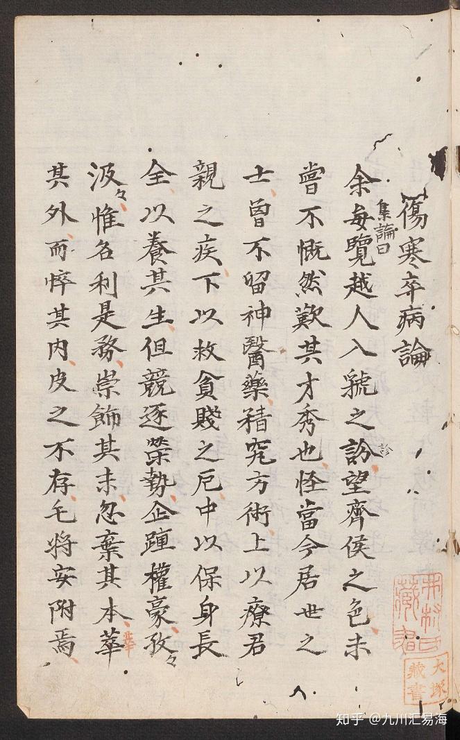 张仲景伤寒论1854年钞本