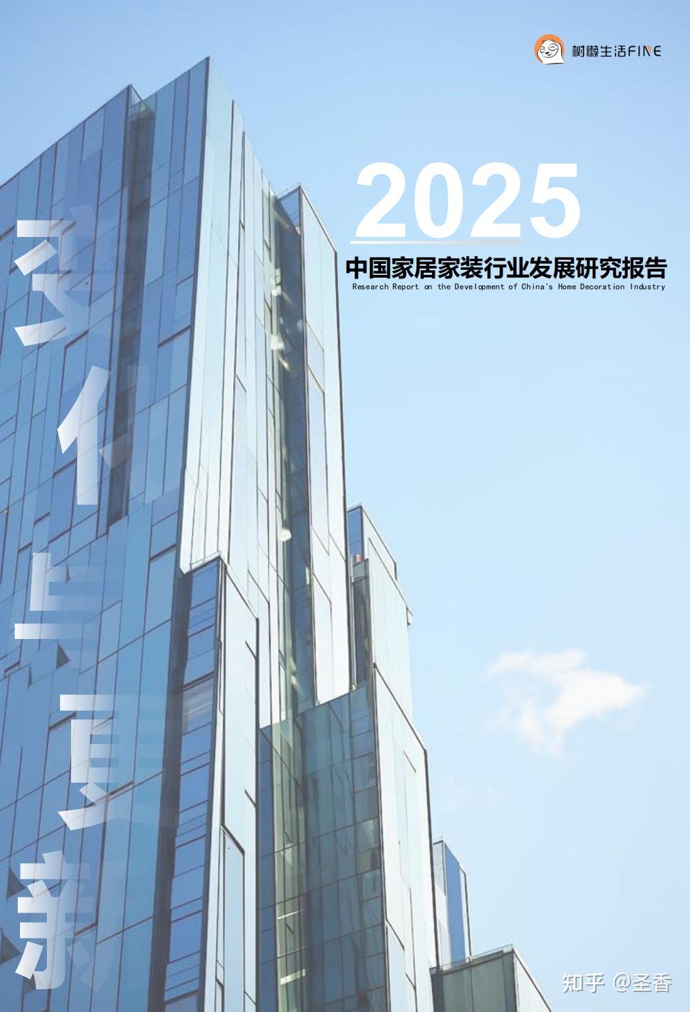 75页|变化与更新——2025中国家居家装行业发展研究报告(附下载) - 知乎