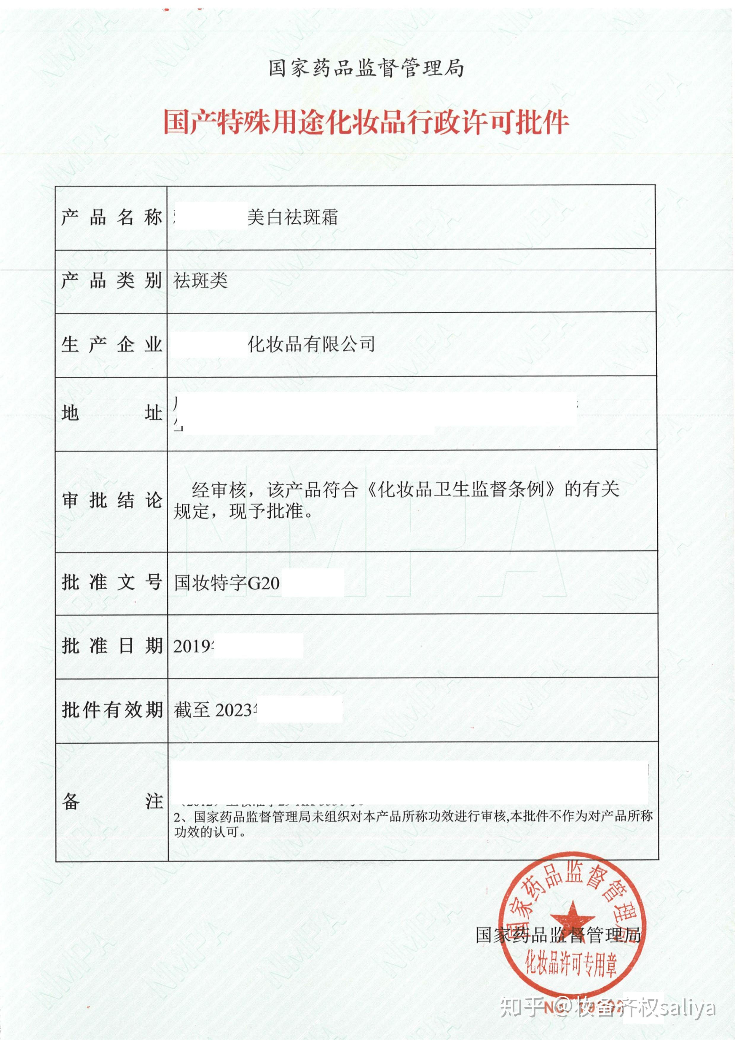 2020年国妆特字化妆品注册流程