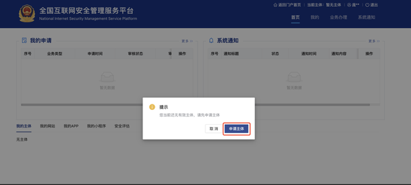 【公安备案】APP、网站备案一次过教程 - 知乎