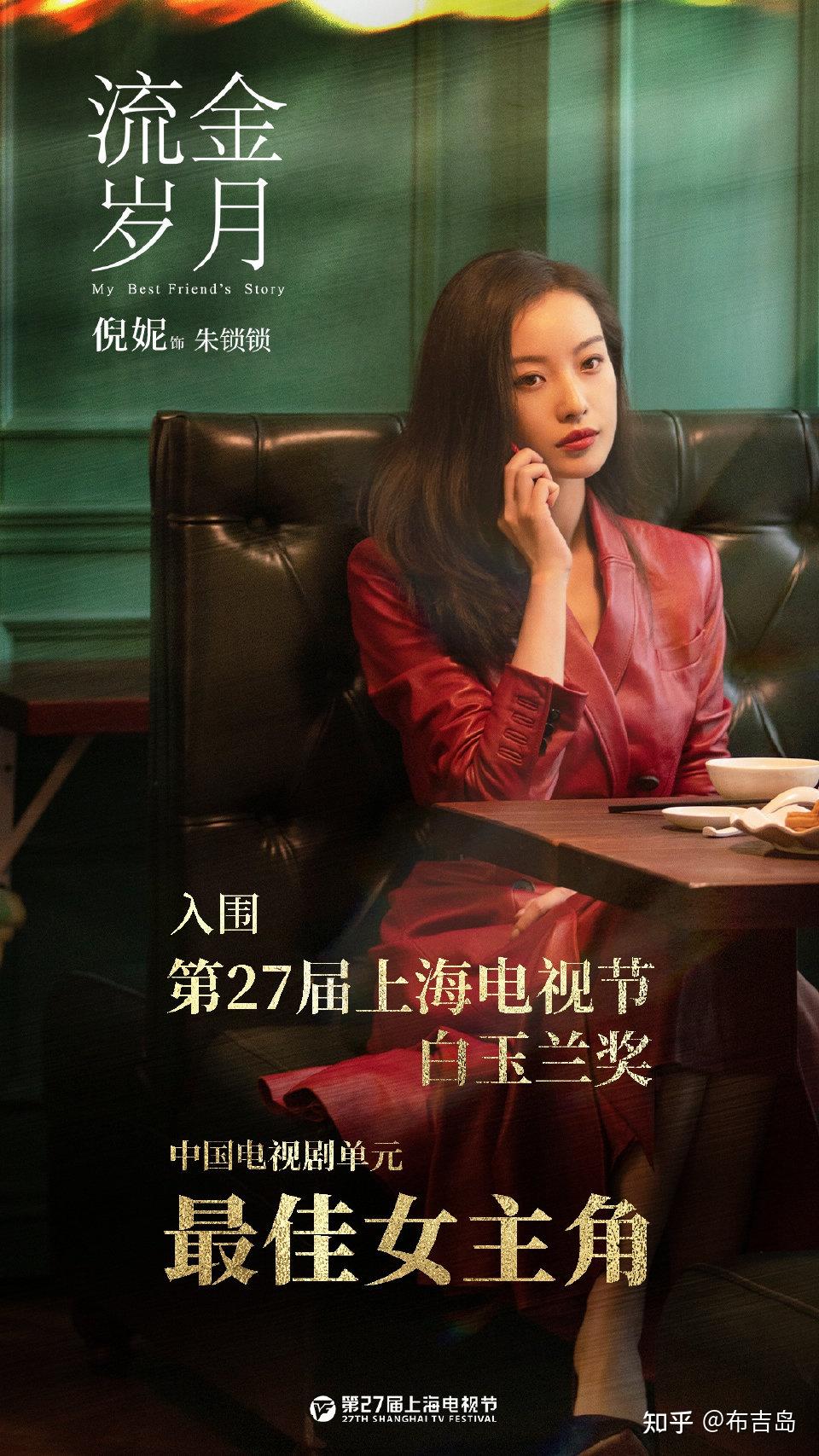 如何评价流金岁月中倪妮的表现