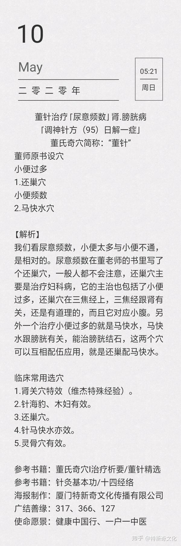 董针治疗「尿意频数」肾 膀胱病 「调神针方（95）日解一症」 董氏奇穴简称：“董针” 知乎