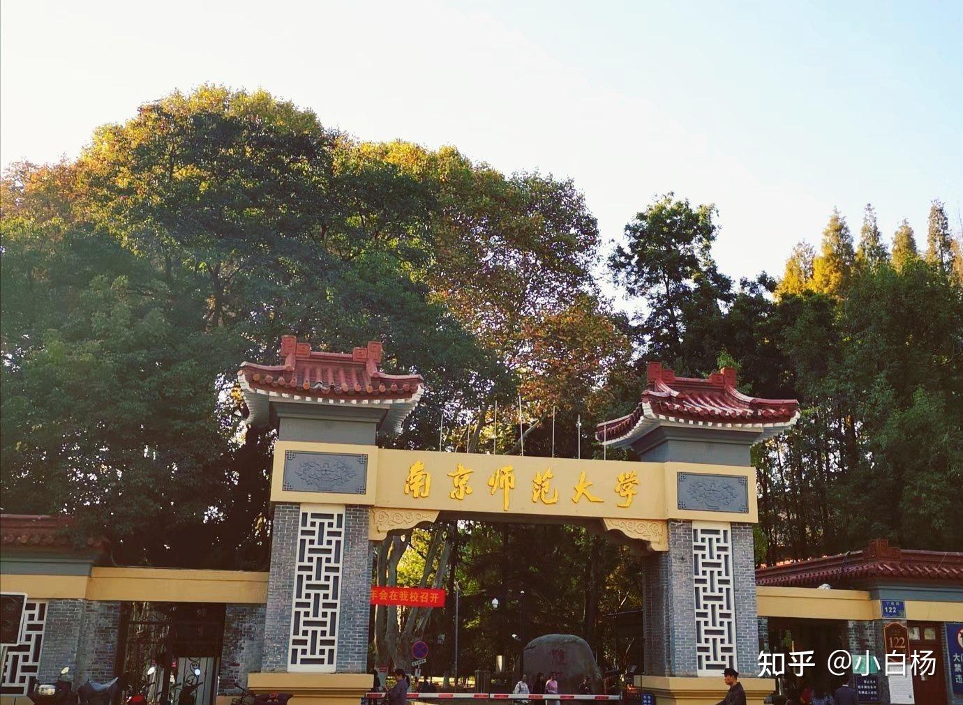 三本学渣三跨南师大学前上岸啦—22考研经验分享 - 知乎