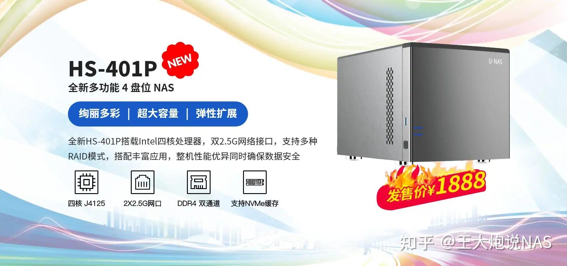 又一台国产NAS—万由HS-401P插图 又一台国产NAS—万由HS-401P插图