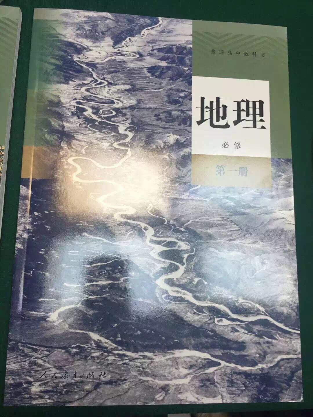 据说 高中地理课本变了 谈自然地理必修一高中地理新教材之变 知乎