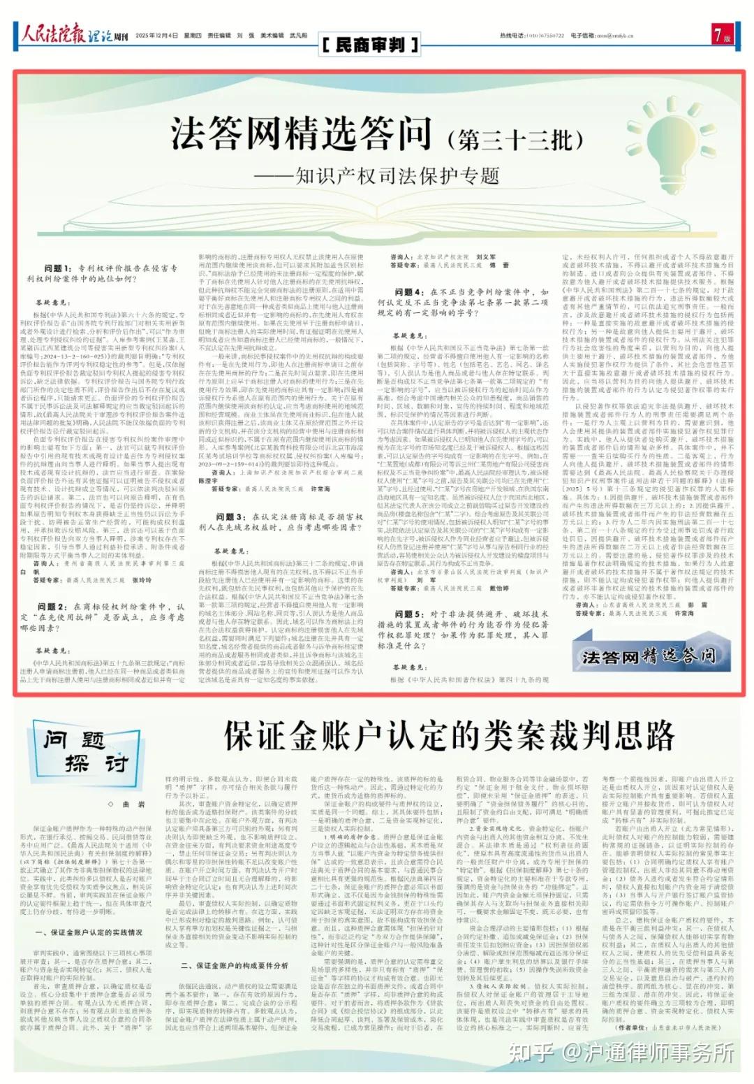 法答网精选答问（第三十三批）涉知识产权- 知乎