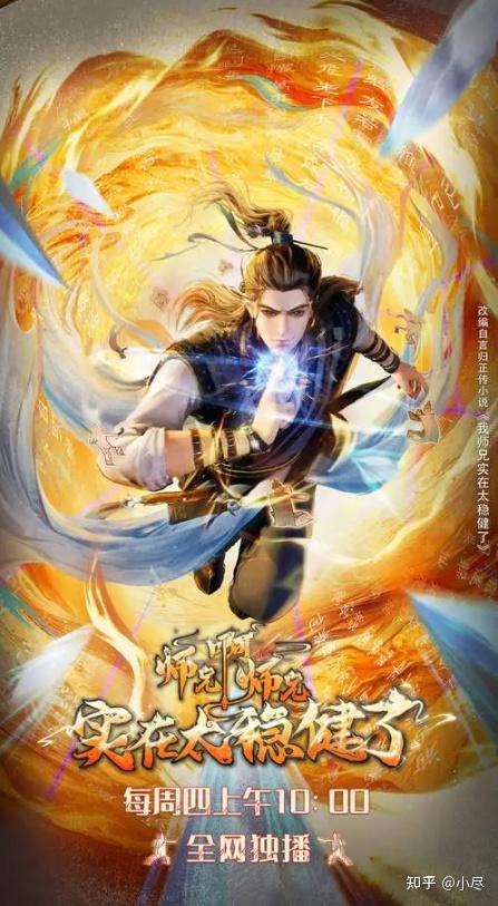 动漫推荐《师兄啊师兄》剧情解读 - 知乎