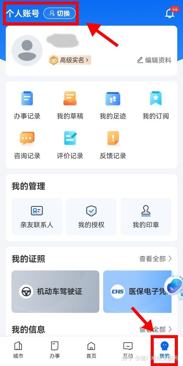 如何在"浙江政务服务网"修改,增加公积金经办人