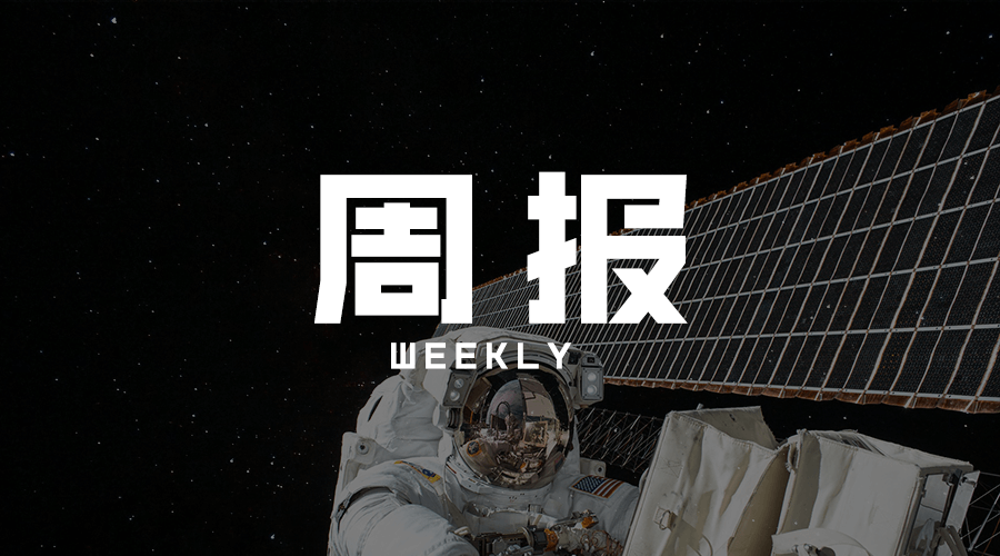 coinmex区块链行业周报10月8日10月14日