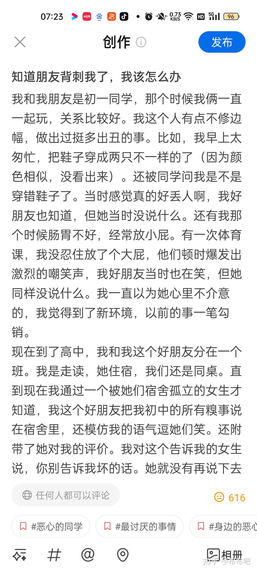 发现朋友背刺我了,我该怎么办 - 知乎
