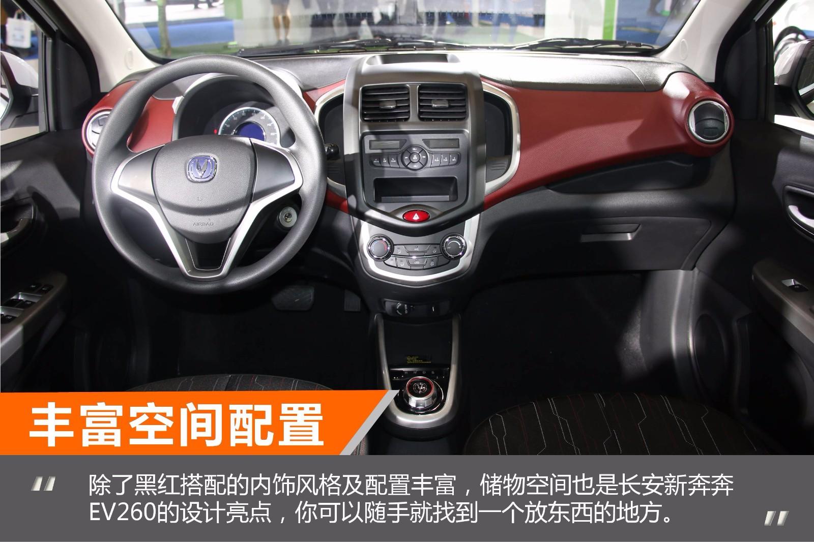奔奔ev260在这个级别来说是极具竞争力的,具有外观造型时尚,内饰空间